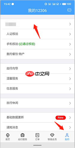 铁路12306如何添加乘车人信息  铁路12306添加乘车人教程