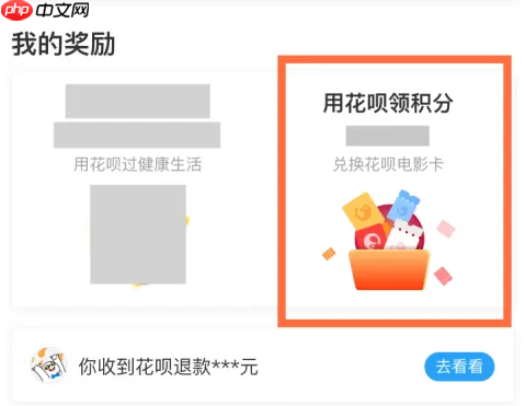 蚂蚁花呗如何积分 支付宝用花呗领积分方法