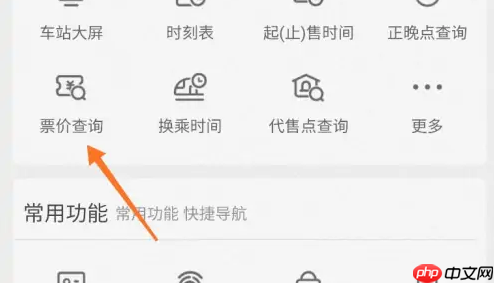 12306app怎么看车型 铁路12306看车型方法介绍