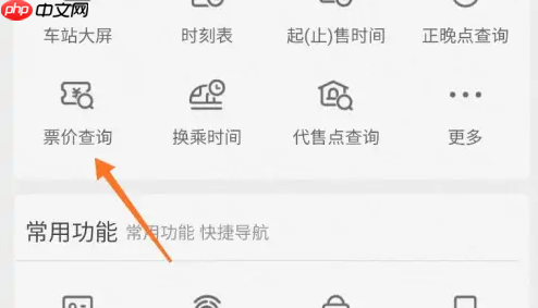 12306app怎么看车型 铁路12306看车型方法介绍