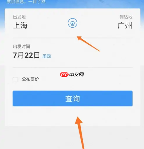 12306app怎么看车型 铁路12306看车型方法介绍