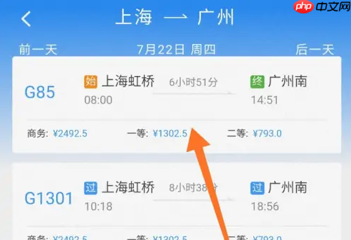 12306app怎么看车型 铁路12306看车型方法介绍