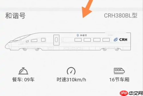 12306app怎么看车型 铁路12306看车型方法介绍