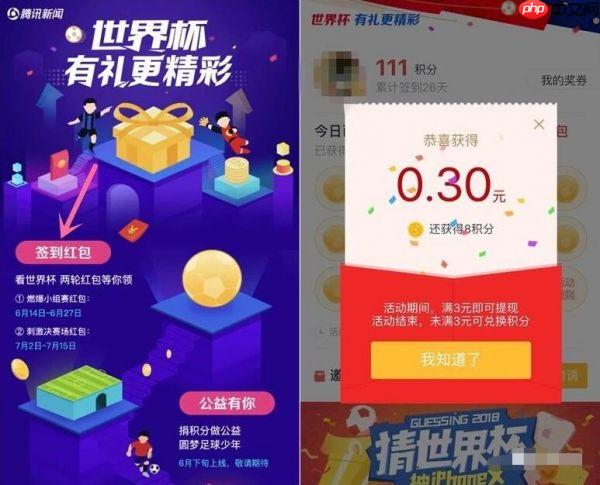 腾讯新闻世界杯签到红包怎么领 腾讯新闻世界杯签到红包领取教程