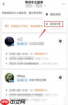 滴滴快车司机端怎么取消订单 详细教程内容