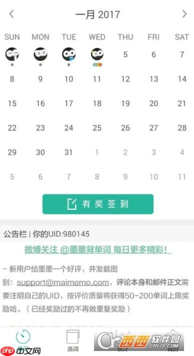 墨墨背单词怎么分享链接 墨墨背单词分享链接教程