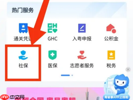 粤省事社保怎么查询交了几年 粤省事查询社保缴费年限教程