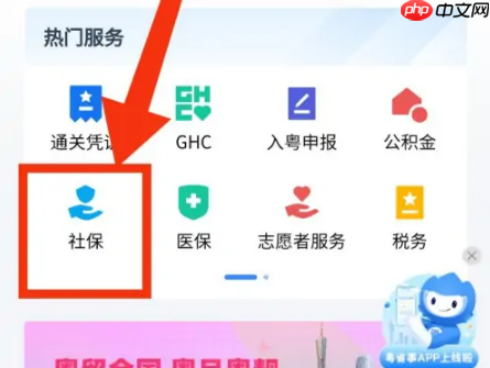 粤省事社保怎么查询交了几年 粤省事查询社保缴费年限教程