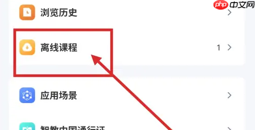 智慧中小学课程教学怎么删除 智慧中小学删除下载的教材方法