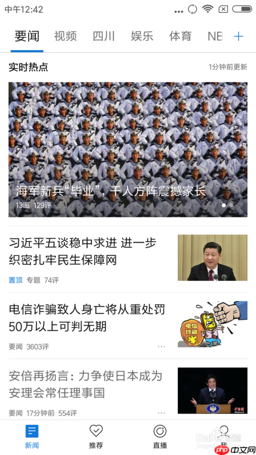 腾讯新闻如何删除评论 删除评论方法