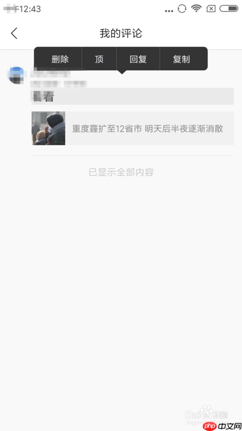 腾讯新闻如何删除评论 删除评论方法