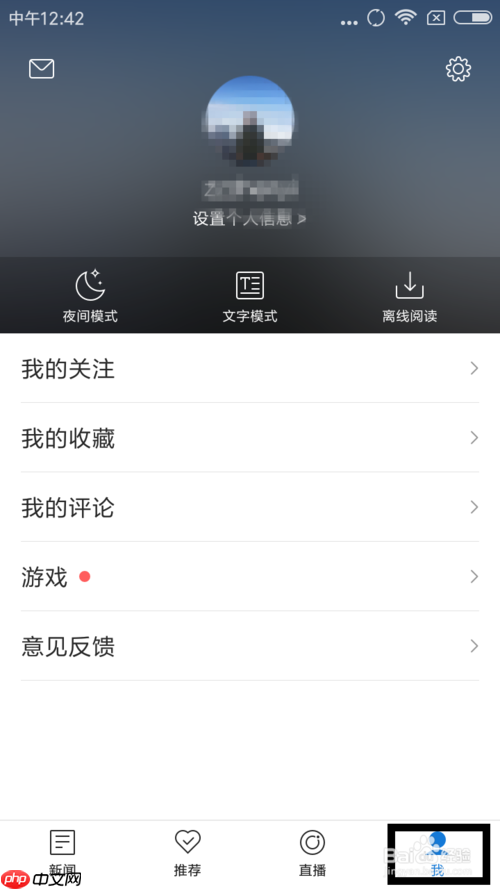 腾讯新闻如何删除评论 删除评论方法