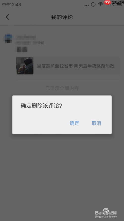 腾讯新闻如何删除评论 删除评论方法