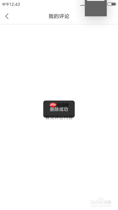 腾讯新闻如何删除评论 删除评论方法