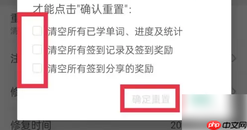 墨墨背单词怎么重置数据 墨墨背单词重置学习数据教程