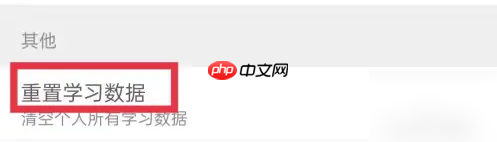 墨墨背单词怎么重置数据 墨墨背单词重置学习数据教程