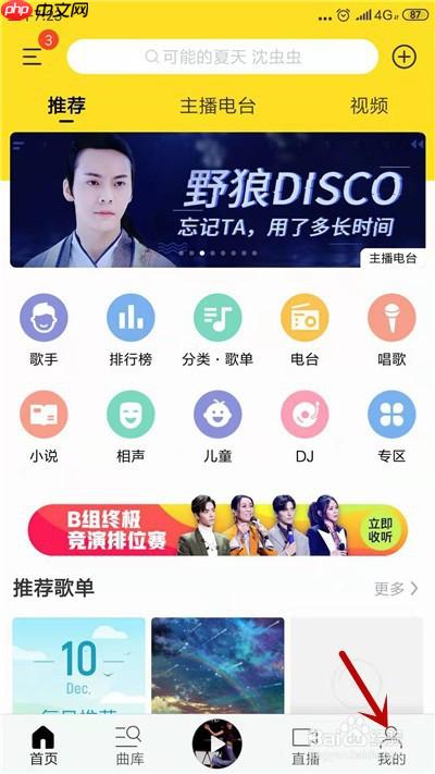 酷我音乐hd怎么扫描本地歌曲 扫描本地歌曲方法