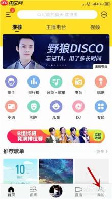 酷我音乐hd怎么扫描本地歌曲 扫描本地歌曲方法