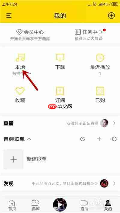 酷我音乐hd怎么扫描本地歌曲 扫描本地歌曲方法