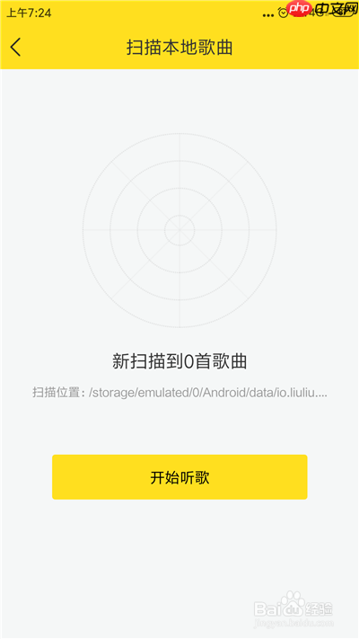 酷我音乐hd怎么扫描本地歌曲 扫描本地歌曲方法