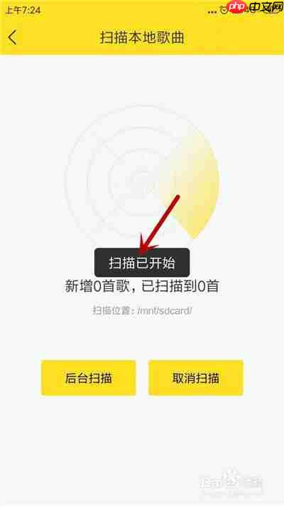 酷我音乐hd怎么扫描本地歌曲 扫描本地歌曲方法