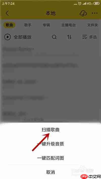 酷我音乐hd怎么扫描本地歌曲 扫描本地歌曲方法