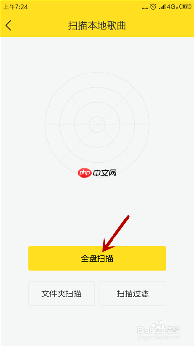 酷我音乐hd怎么扫描本地歌曲 扫描本地歌曲方法