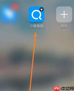 拍照搜题怎么使用 拍照搜题使用方法