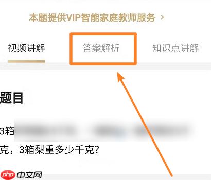 拍照搜题怎么使用 拍照搜题使用方法