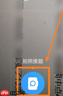 拍照搜题怎么使用 拍照搜题使用方法
