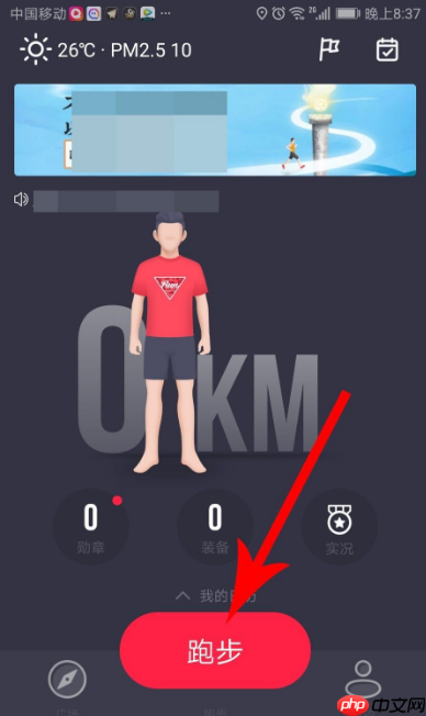 悦动圈跑步怎么听歌 操作方法介绍