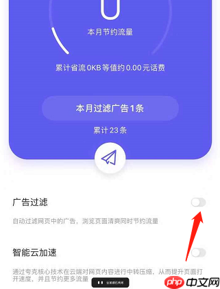 夸克浏览器如何屏蔽广告 夸克浏览器屏蔽广告方法介绍
