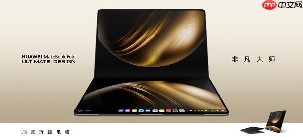 ȫ̬޺  HUAWEI MateBook Fold Ƿʦն2025iFƽ