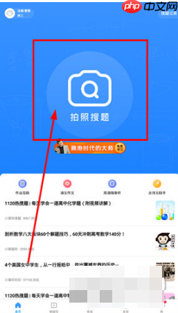 小猿搜题如何问老师问题 小猿搜题如何提问