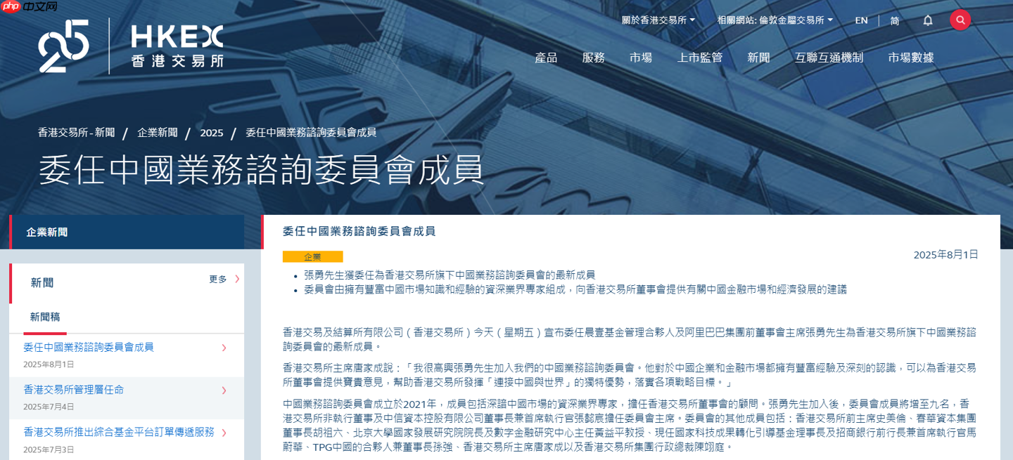 阿里前董事会主席、史上首个“功勋阿里人”张勇加盟港交所,担任董事会顾问