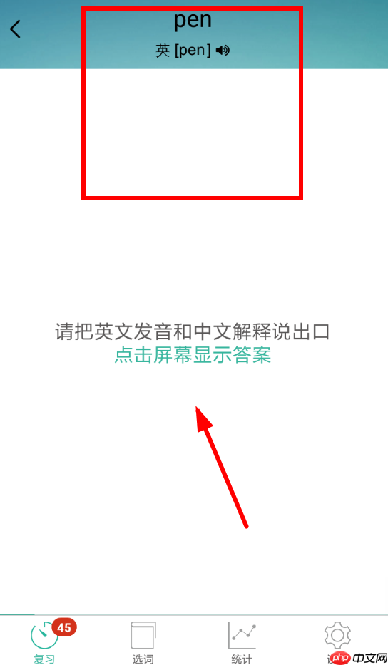 墨墨背单词怎么删除已选的单词 删除已选词方法介绍