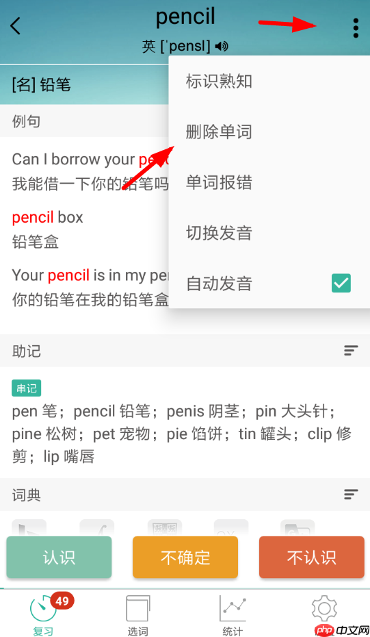 墨墨背单词怎么删除已选的单词 删除已选词方法介绍