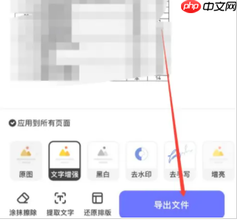 夸克扫描王怎么导出文件 夸克扫描王导出文件教程