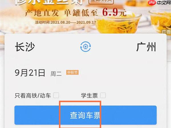 铁路12306如何订下铺票  铁路12306订下铺票介绍一览