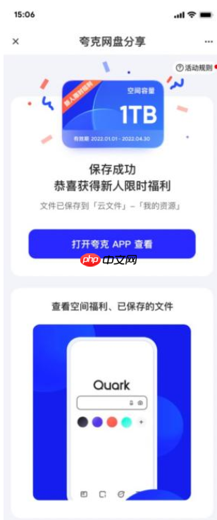 夸克网盘怎么免费扩容到6t 夸克网盘免费永久空间领取教程