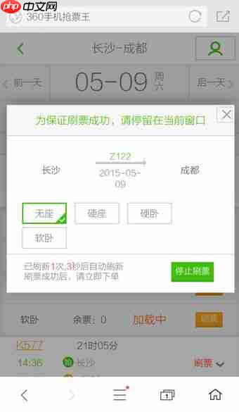 360浏览器怎么抢票  360手机浏览器抢票方法