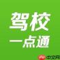 驾校一点通怎么看题 驾校一点通看题教程