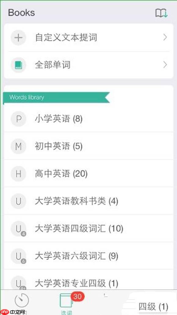 墨墨背单词怎么用 墨墨背单词使用方法介绍