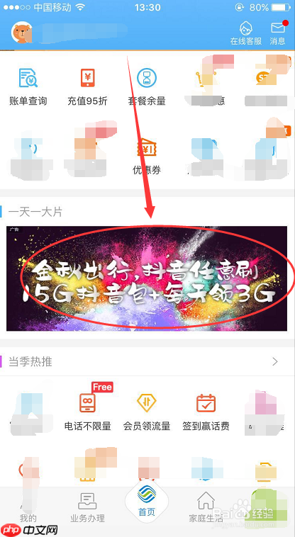中国移动app怎么办理抖音流量包 办理抖音流量包方法