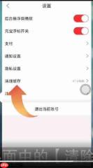点淘app如何清理缓存 点淘app清理缓存方法介绍