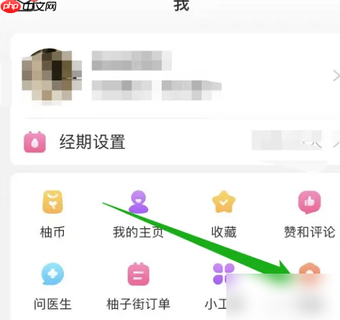 美柚记录月经怎么结束 美柚设置经期结束提醒方法介绍