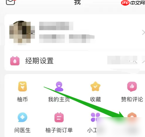 美柚记录月经怎么结束 美柚设置经期结束提醒方法介绍