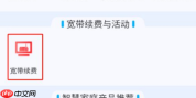 移动掌上营业厅怎么续费宽带 宽带续费方法介绍