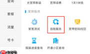 移动掌上营业厅怎么续费宽带 宽带续费方法介绍
