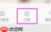 铁路12306怎么办理未乘区间退票手续 具体操作方法介绍
